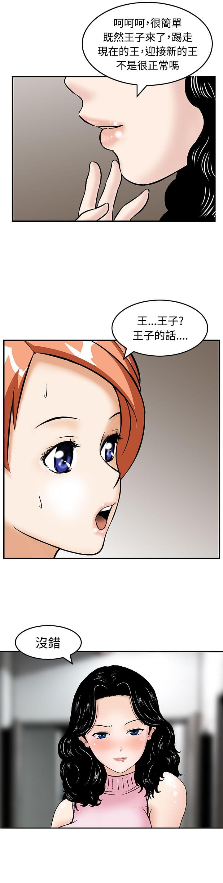 日本恐怖漫画韩漫全集-第13话无删减无遮挡章节图片 