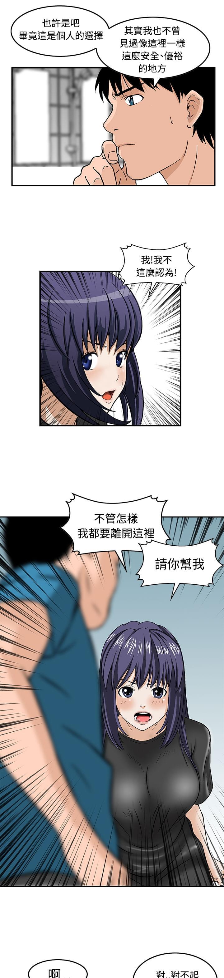 日本恐怖漫画韩漫全集-第16话无删减无遮挡章节图片 