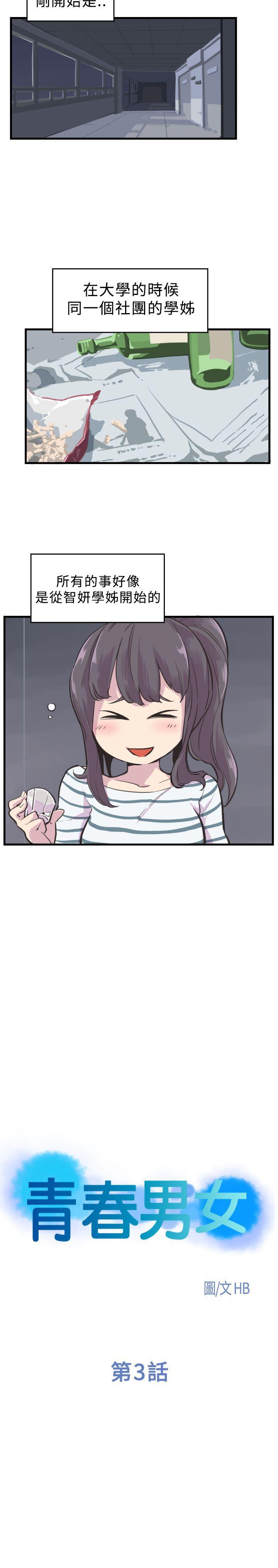 天使与龙的轮舞漫画韩漫全集-第3话无删减无遮挡章节图片 