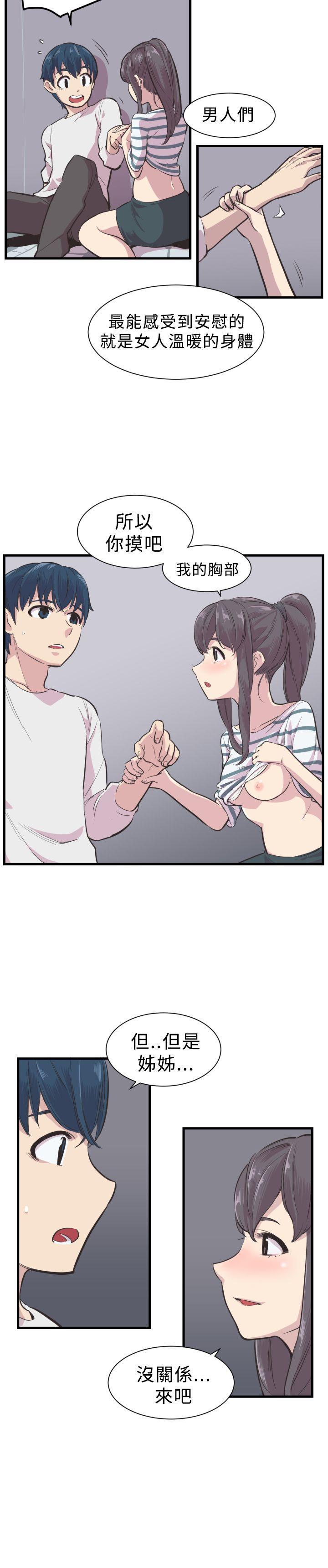 天使与龙的轮舞漫画韩漫全集-第3话无删减无遮挡章节图片 