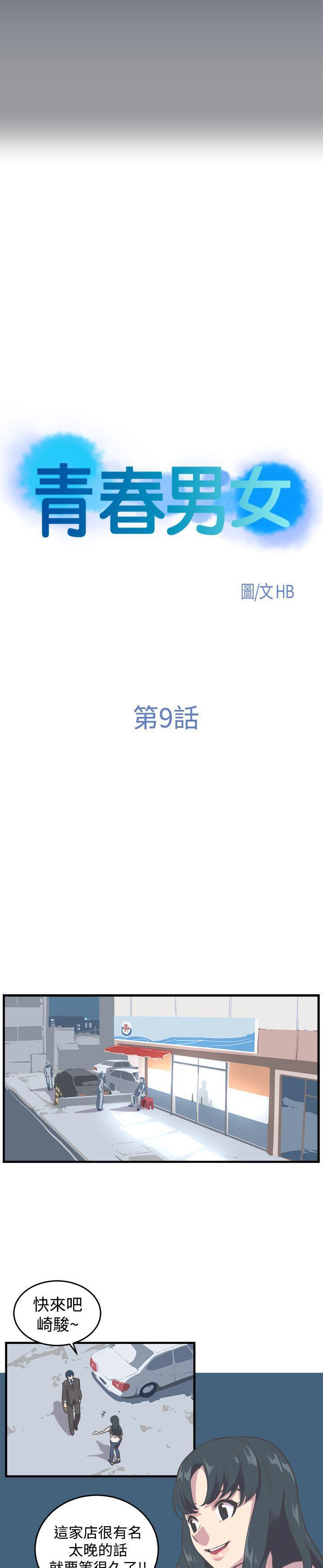 天使与龙的轮舞漫画韩漫全集-第9话无删减无遮挡章节图片 