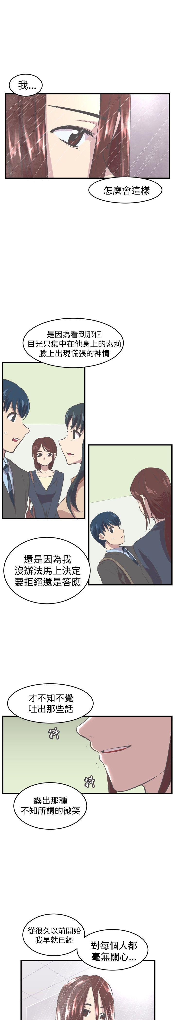 天使与龙的轮舞漫画韩漫全集-第9话无删减无遮挡章节图片 