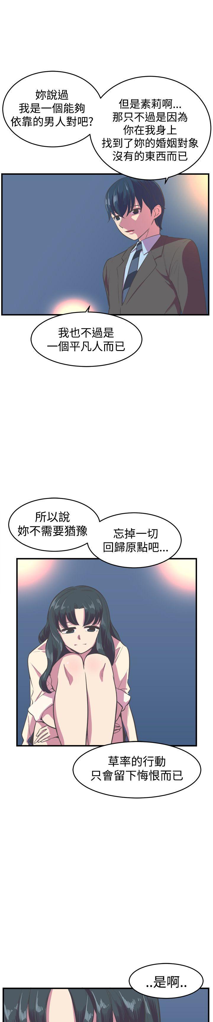 天使与龙的轮舞漫画韩漫全集-第14话无删减无遮挡章节图片 