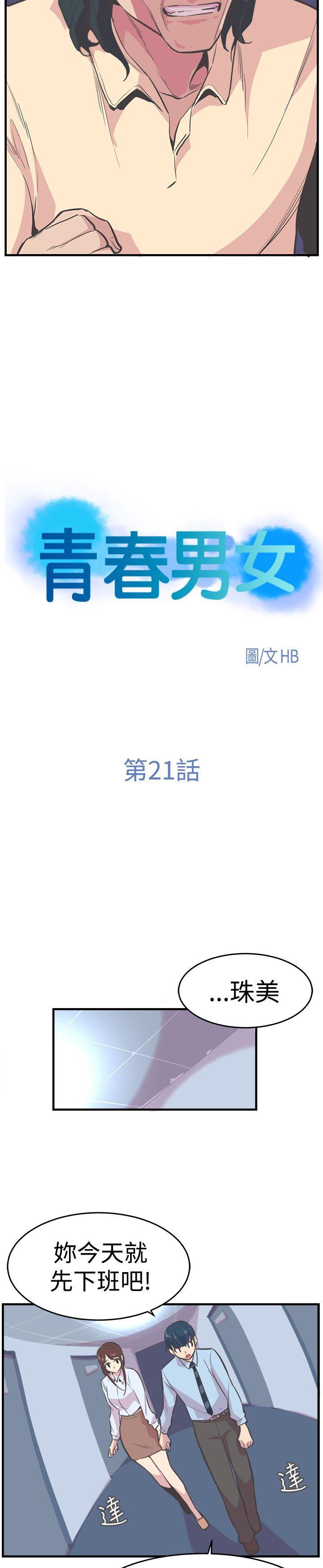天使与龙的轮舞漫画韩漫全集-第21话无删减无遮挡章节图片 