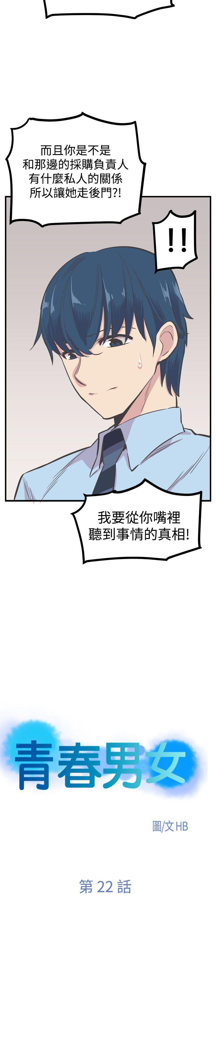 天使与龙的轮舞漫画韩漫全集-第22话无删减无遮挡章节图片 