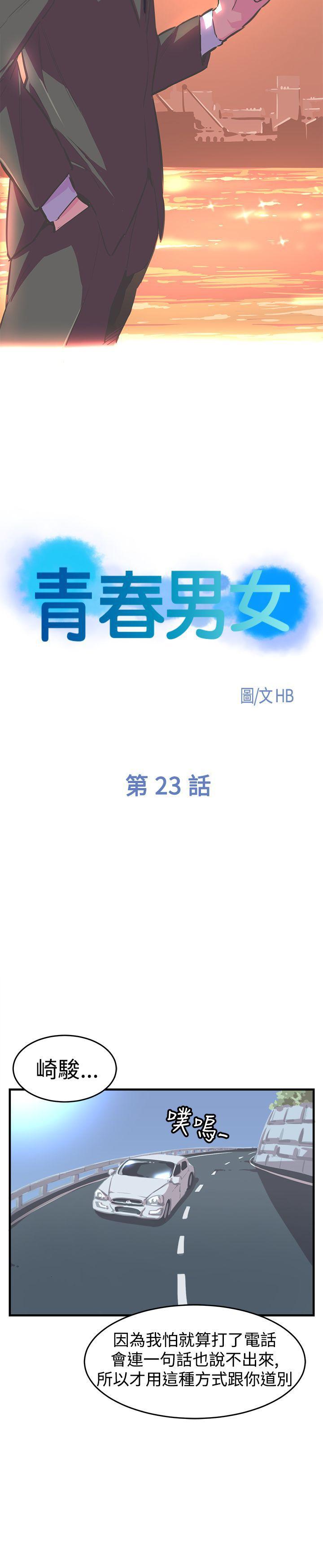 天使与龙的轮舞漫画韩漫全集-第23话无删减无遮挡章节图片 