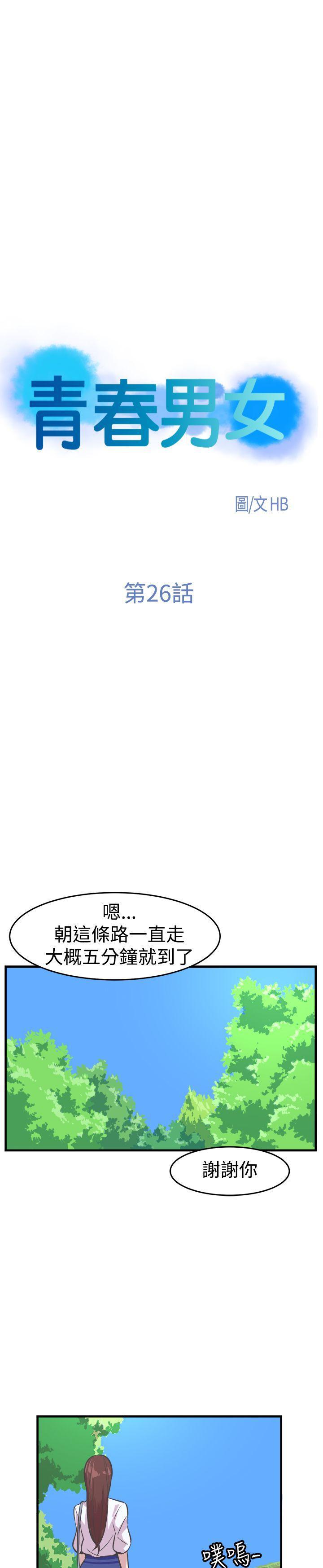 天使与龙的轮舞漫画韩漫全集-第26话无删减无遮挡章节图片 