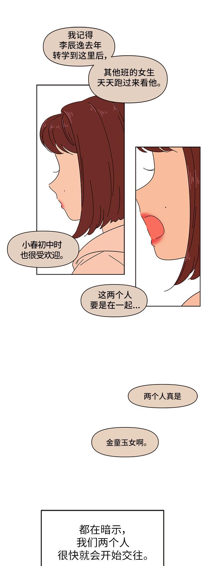 one漫画韩漫全集-[第1话] 春华（1）无删减无遮挡章节图片 