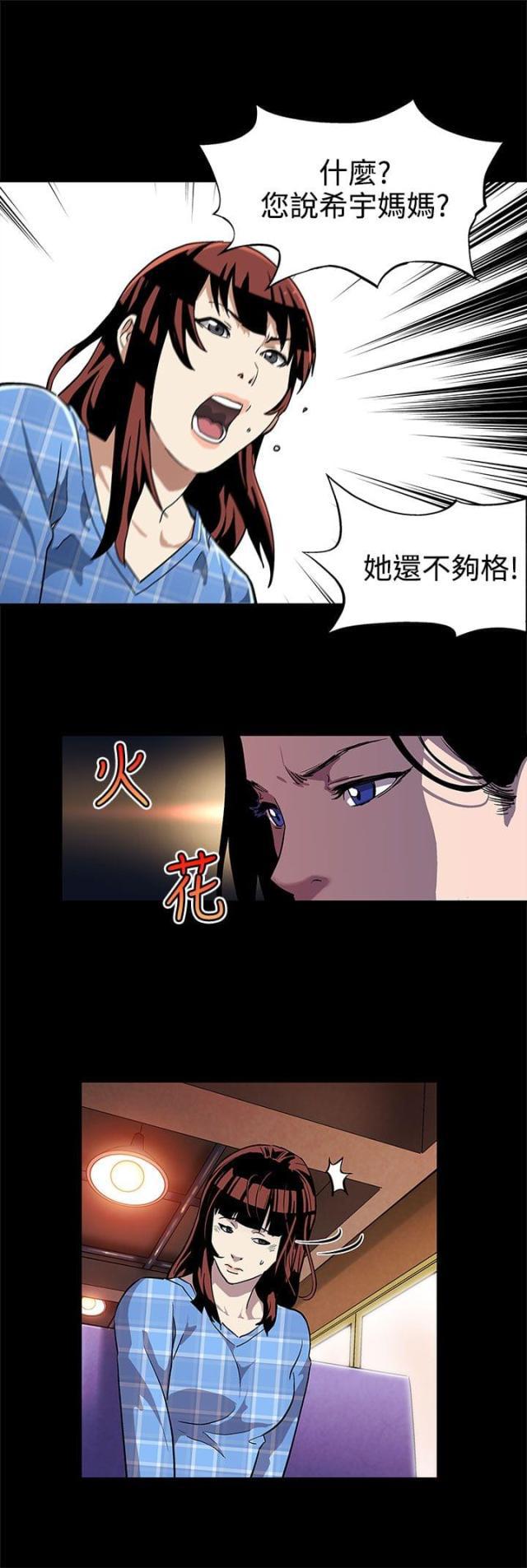 夫妻漫画韩漫全集-第8话 不回家无删减无遮挡章节图片 