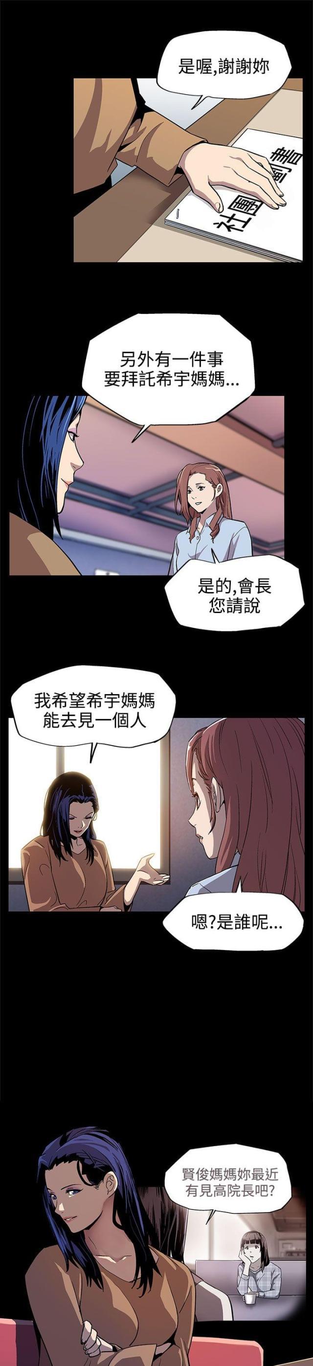 夫妻漫画韩漫全集-第8话 不回家无删减无遮挡章节图片 