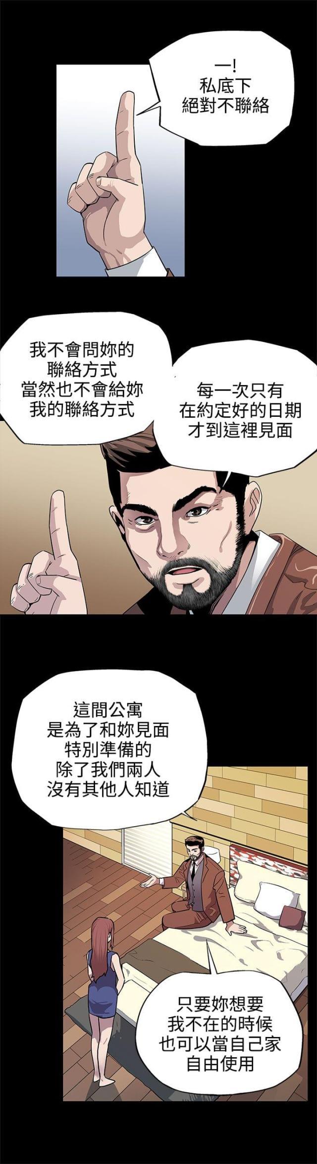 夫妻漫画韩漫全集-第9话 院长无删减无遮挡章节图片 