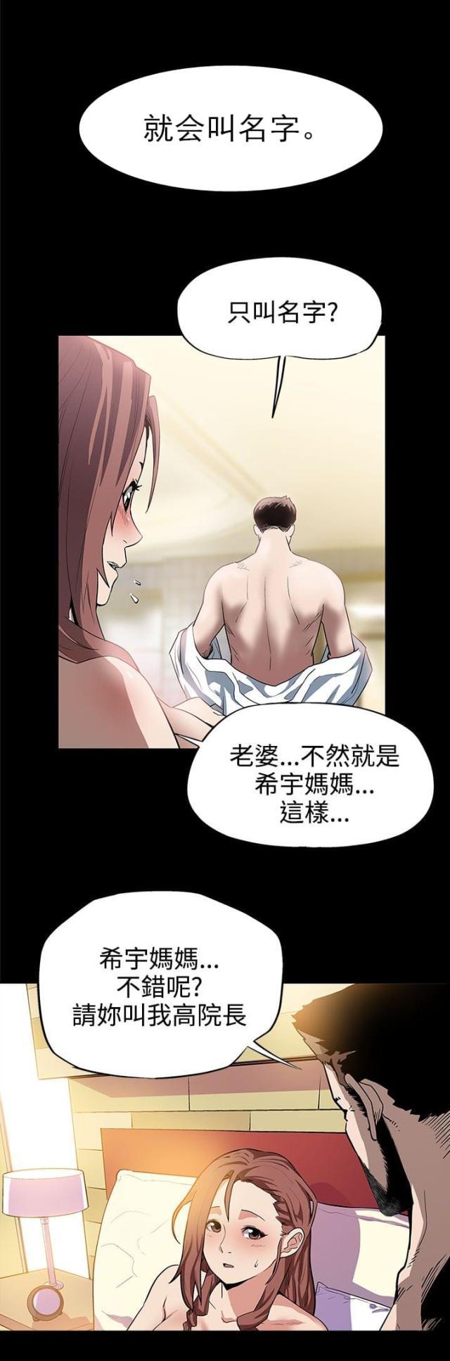 夫妻漫画韩漫全集-第9话 院长无删减无遮挡章节图片 