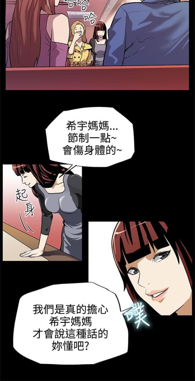 夫妻漫画韩漫全集-第11话 嘲讽无删减无遮挡章节图片 