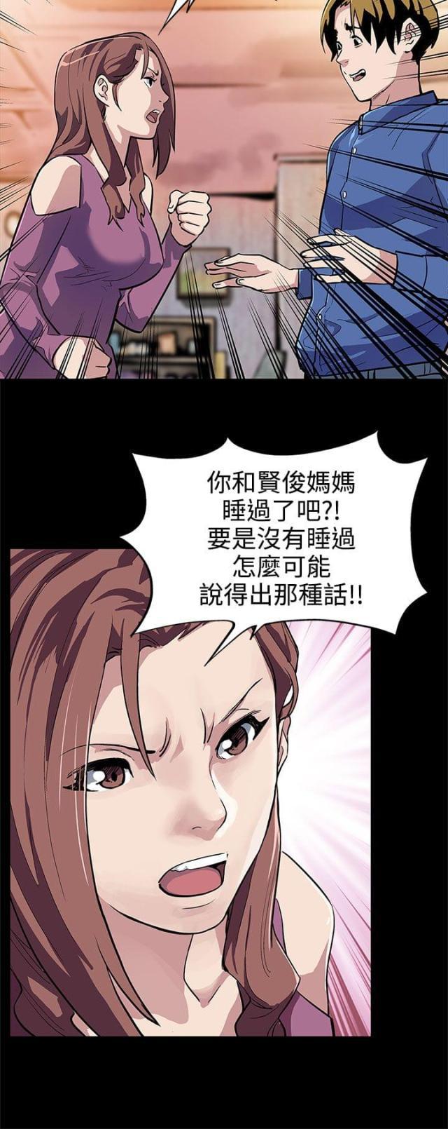 夫妻漫画韩漫全集-第11话 嘲讽无删减无遮挡章节图片 