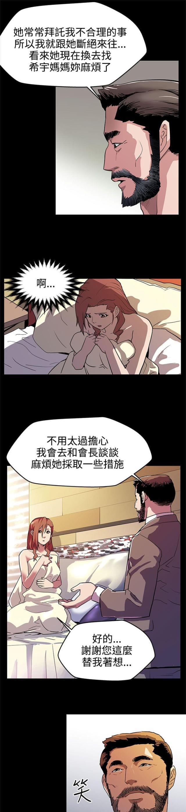 夫妻漫画韩漫全集-第11话 嘲讽无删减无遮挡章节图片 