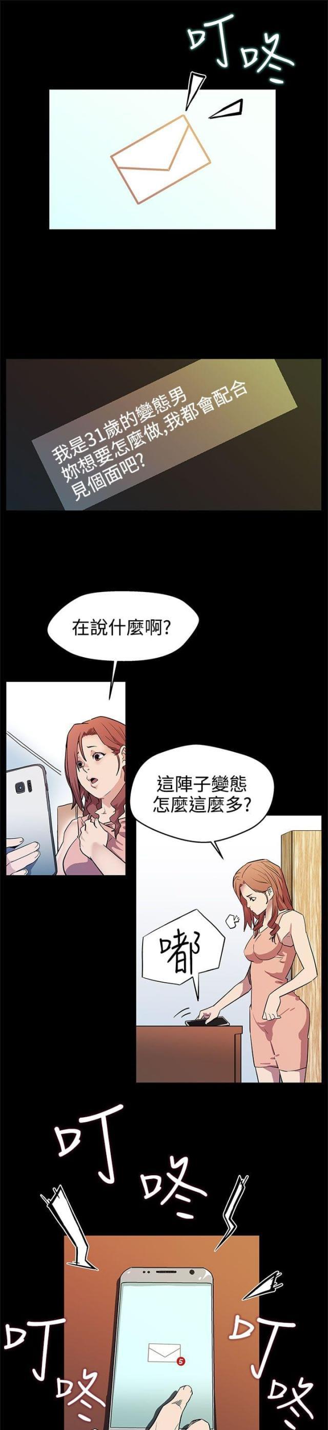 夫妻漫画韩漫全集-第13话 被陷害无删减无遮挡章节图片 