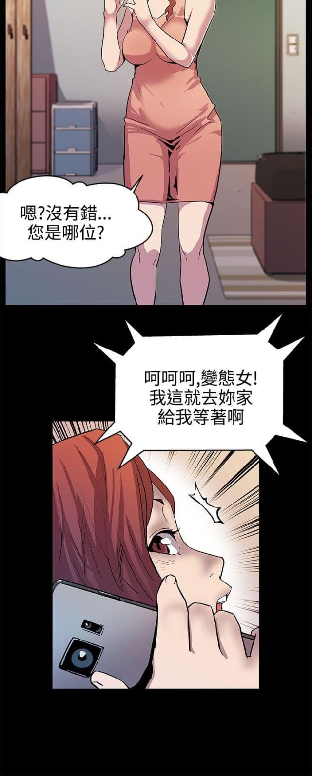 夫妻漫画韩漫全集-第13话 被陷害无删减无遮挡章节图片 