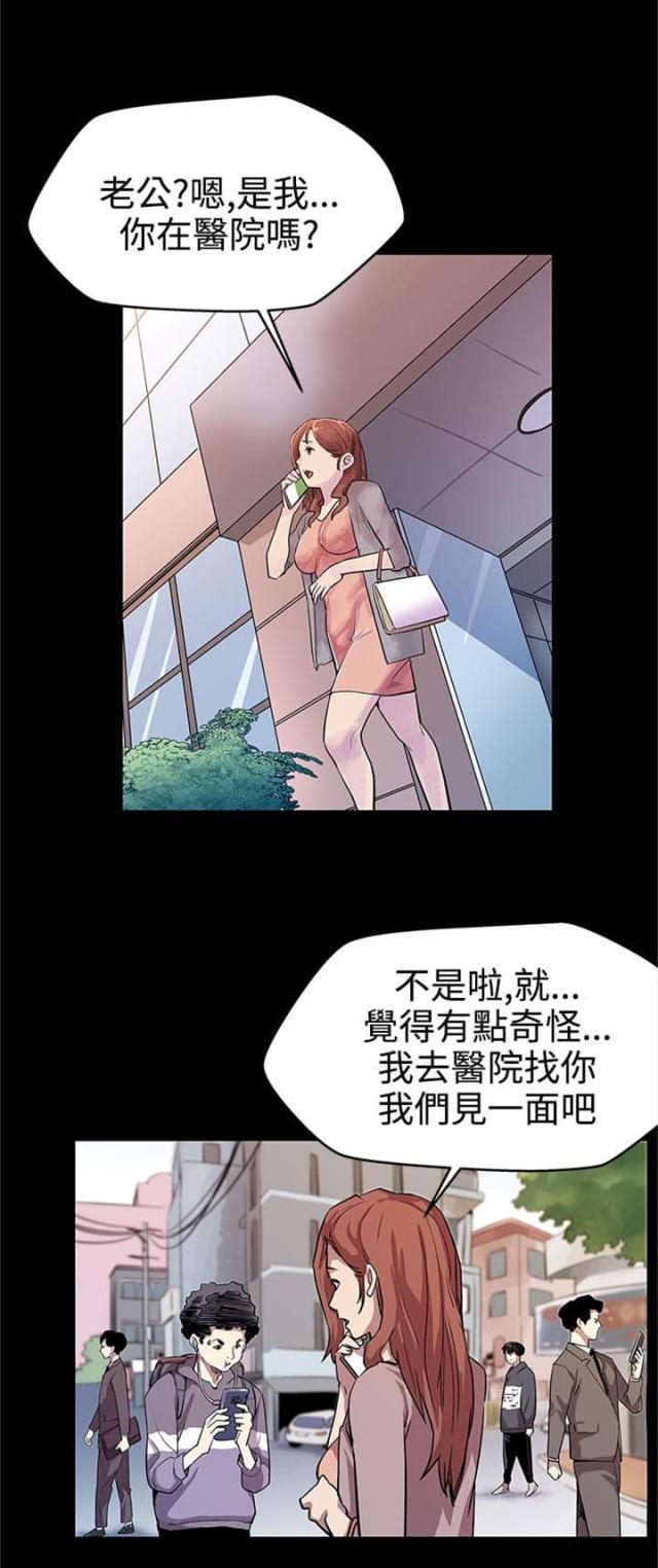 夫妻漫画韩漫全集-第13话 被陷害无删减无遮挡章节图片 