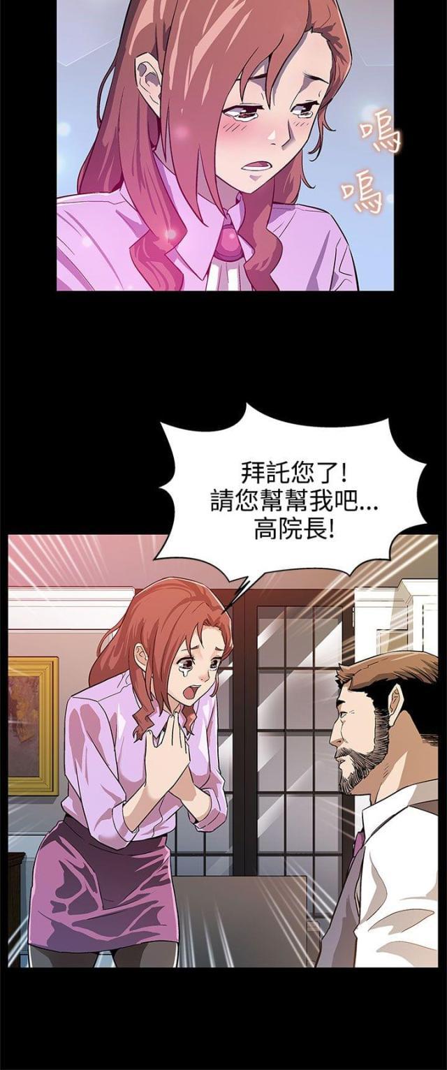 夫妻漫画韩漫全集-第14话 因祸得福无删减无遮挡章节图片 