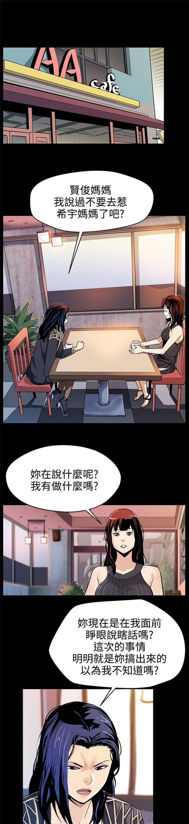 夫妻漫画韩漫全集-第15话 反击无删减无遮挡章节图片 