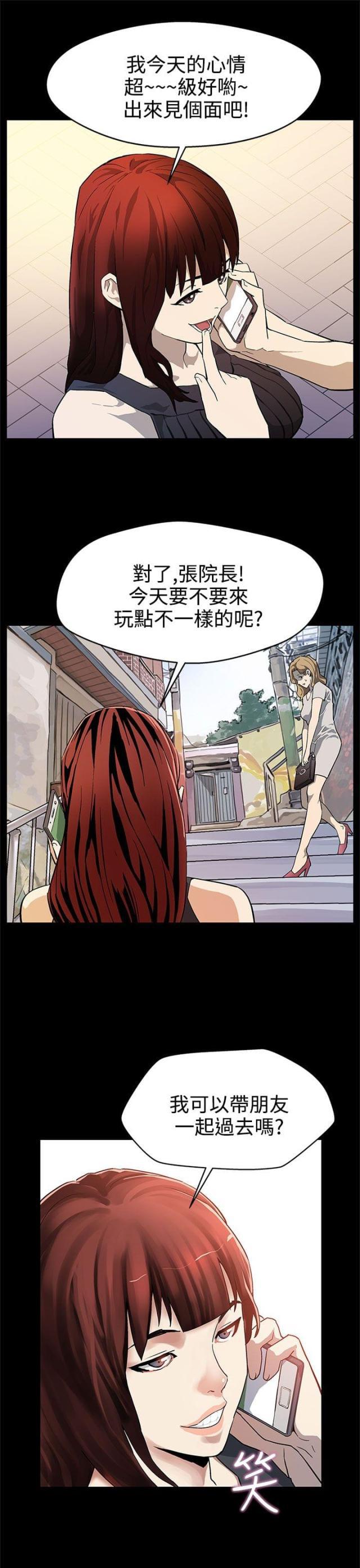 夫妻漫画韩漫全集-第15话 反击无删减无遮挡章节图片 