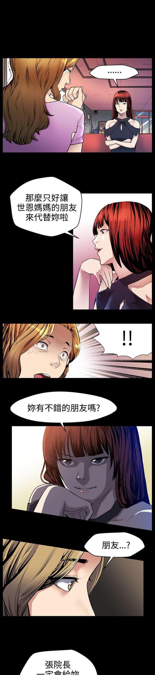 夫妻漫画韩漫全集-第16话 接私活无删减无遮挡章节图片 