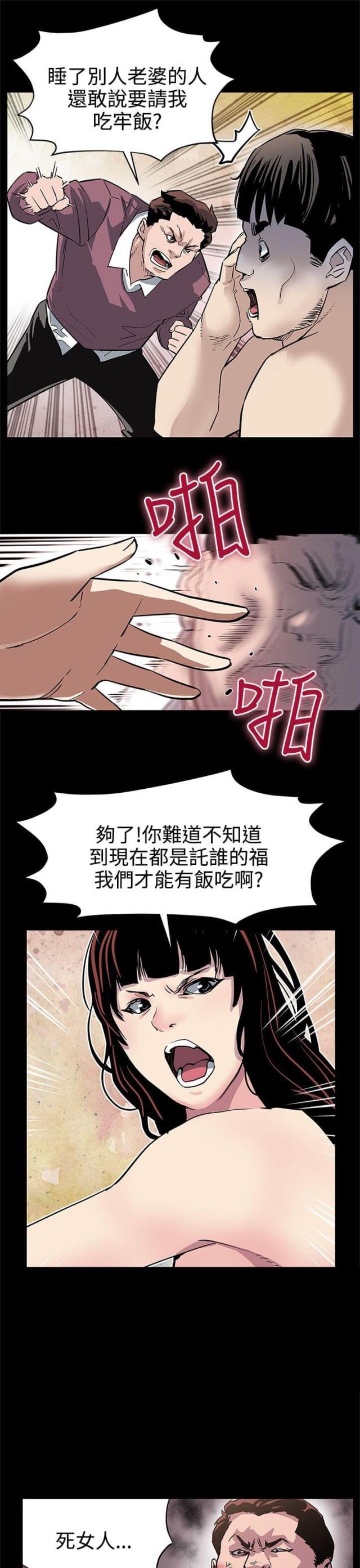 夫妻漫画韩漫全集-第17话 黑化无删减无遮挡章节图片 