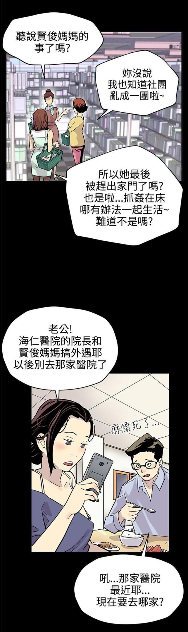 夫妻漫画韩漫全集-第18话 痛打落水狗无删减无遮挡章节图片 