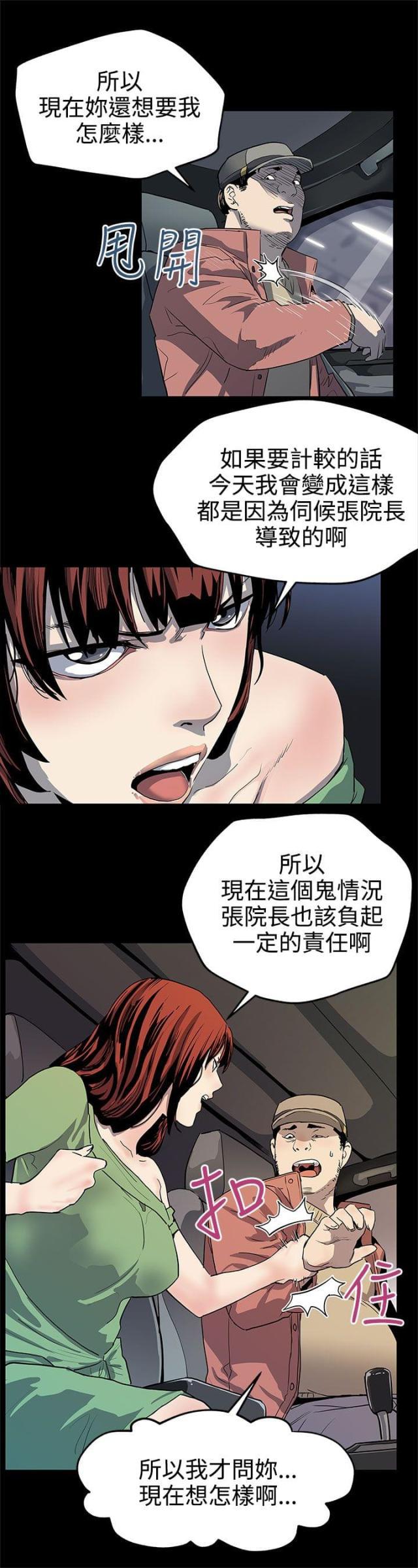 夫妻漫画韩漫全集-第18话 痛打落水狗无删减无遮挡章节图片 