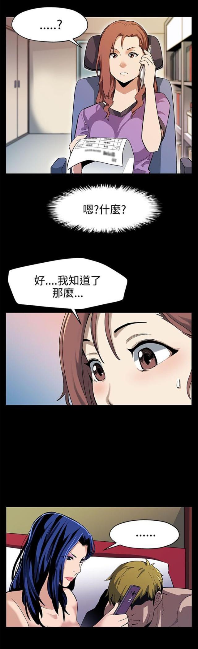 夫妻漫画韩漫全集-第19话 翅膀硬了无删减无遮挡章节图片 