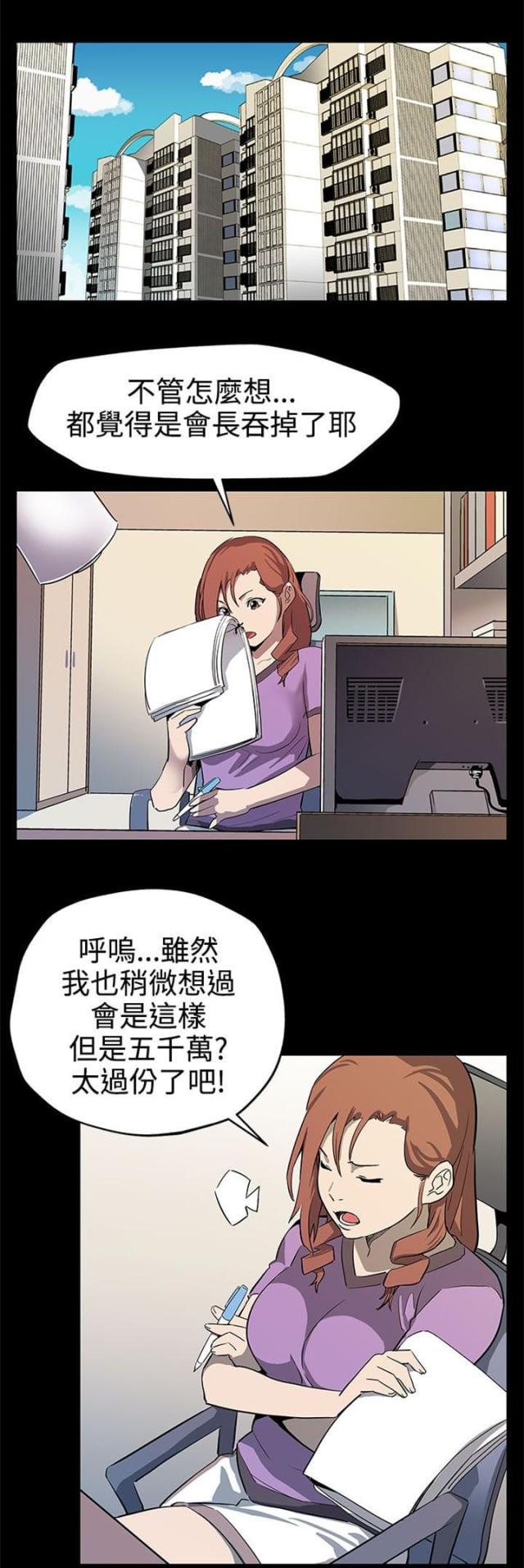 夫妻漫画韩漫全集-第19话 翅膀硬了无删减无遮挡章节图片 