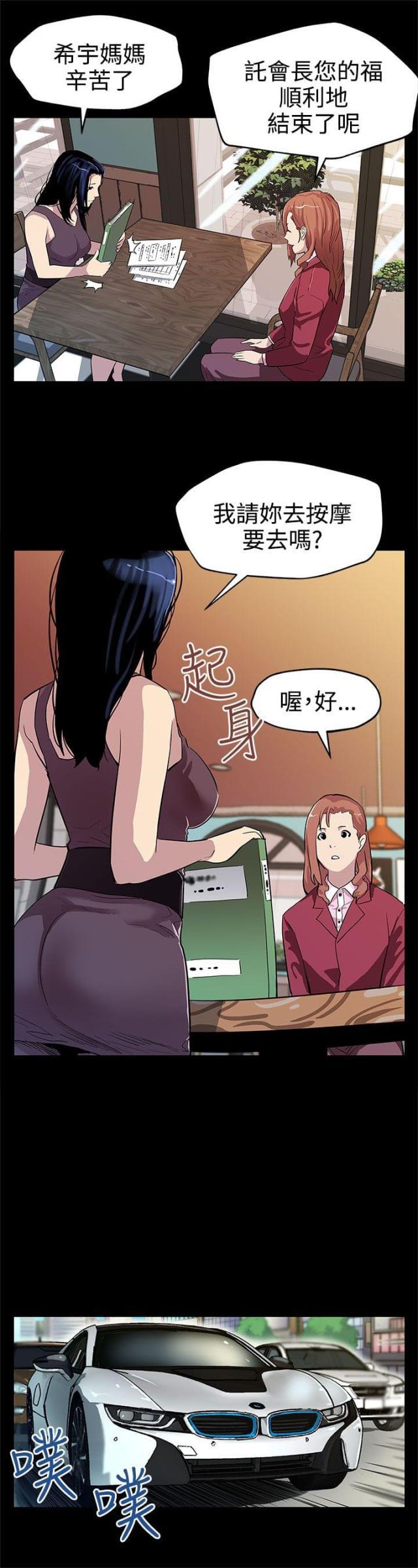 夫妻漫画韩漫全集-第19话 翅膀硬了无删减无遮挡章节图片 