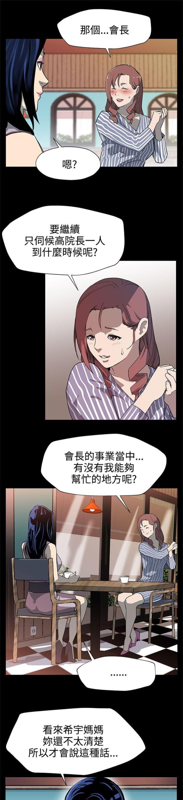 夫妻漫画韩漫全集-第20话 积攒势力无删减无遮挡章节图片 