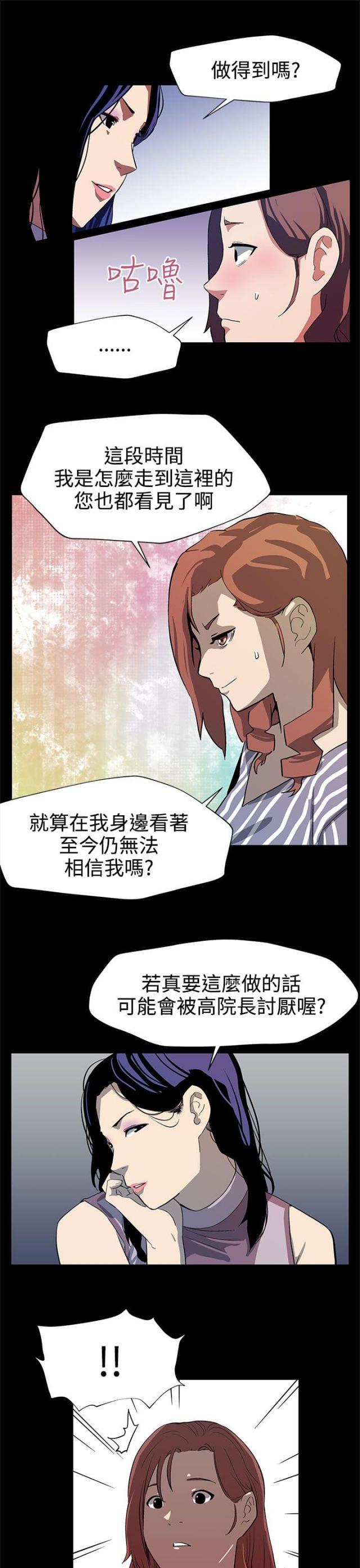 夫妻漫画韩漫全集-第20话 积攒势力无删减无遮挡章节图片 