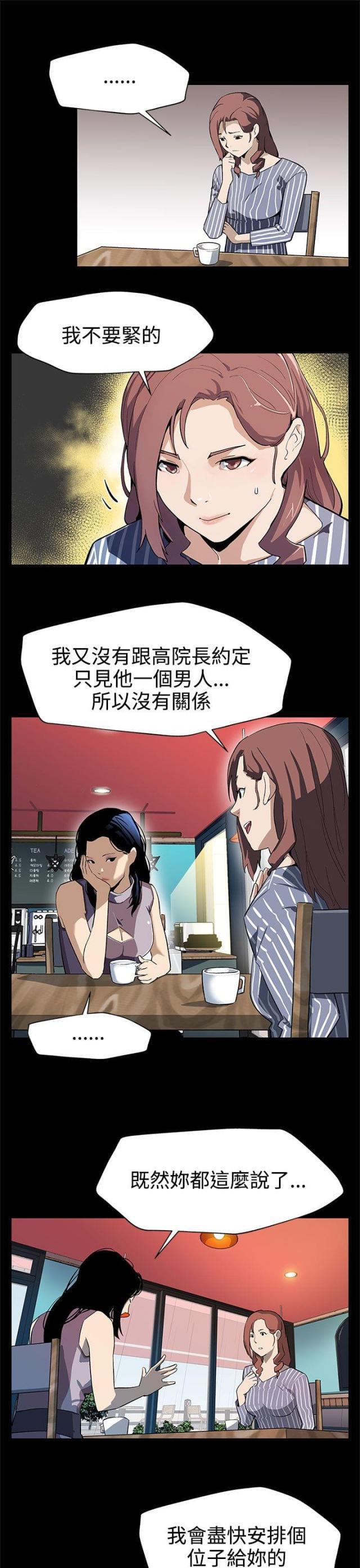 夫妻漫画韩漫全集-第20话 积攒势力无删减无遮挡章节图片 