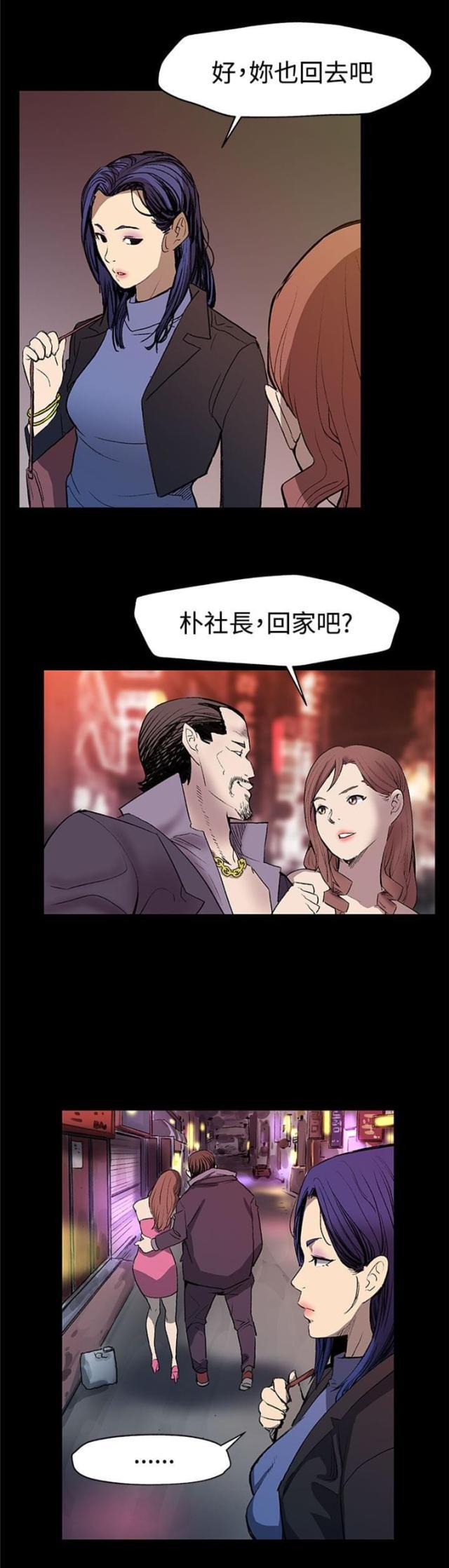 夫妻漫画韩漫全集-第20话 积攒势力无删减无遮挡章节图片 