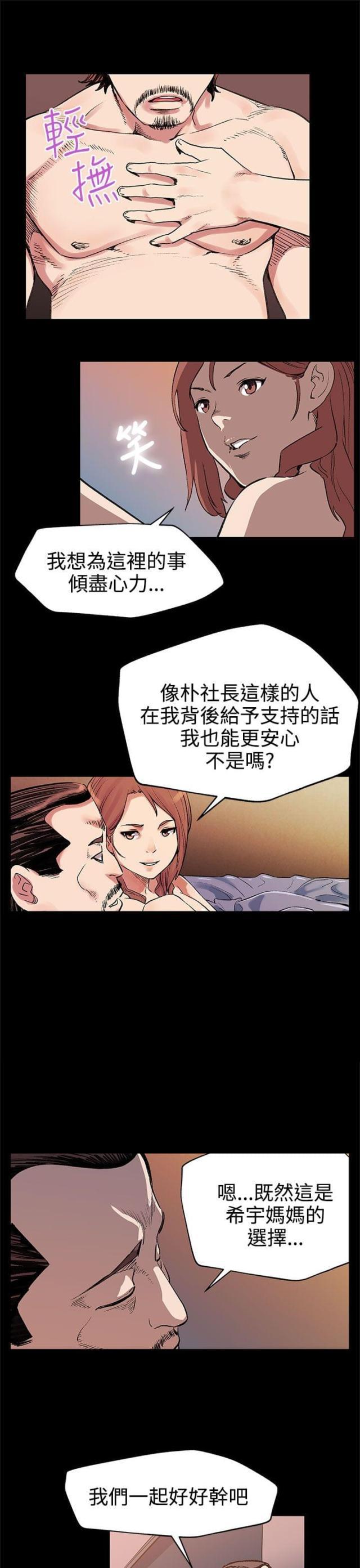 夫妻漫画韩漫全集-第20话 积攒势力无删减无遮挡章节图片 