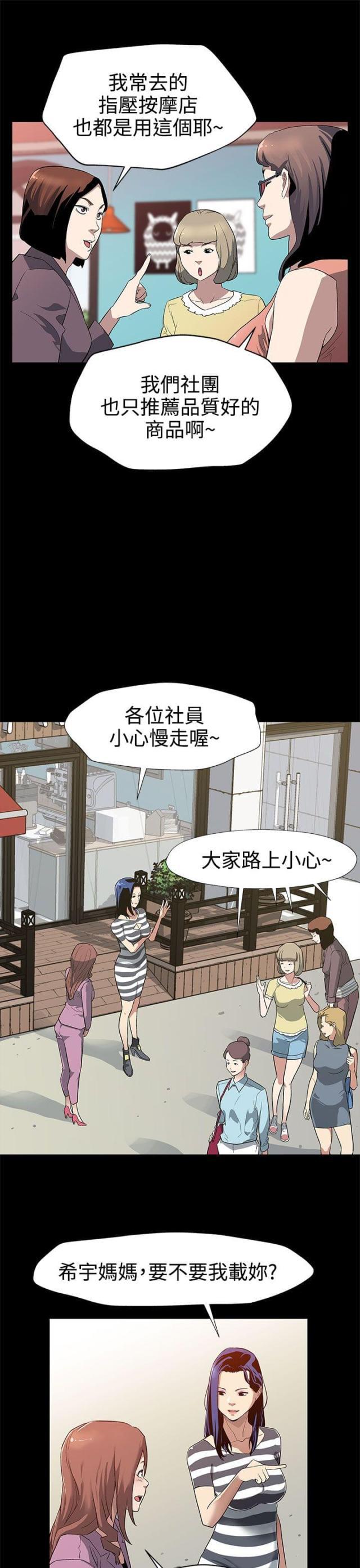 夫妻漫画韩漫全集-第22话 获得信任无删减无遮挡章节图片 