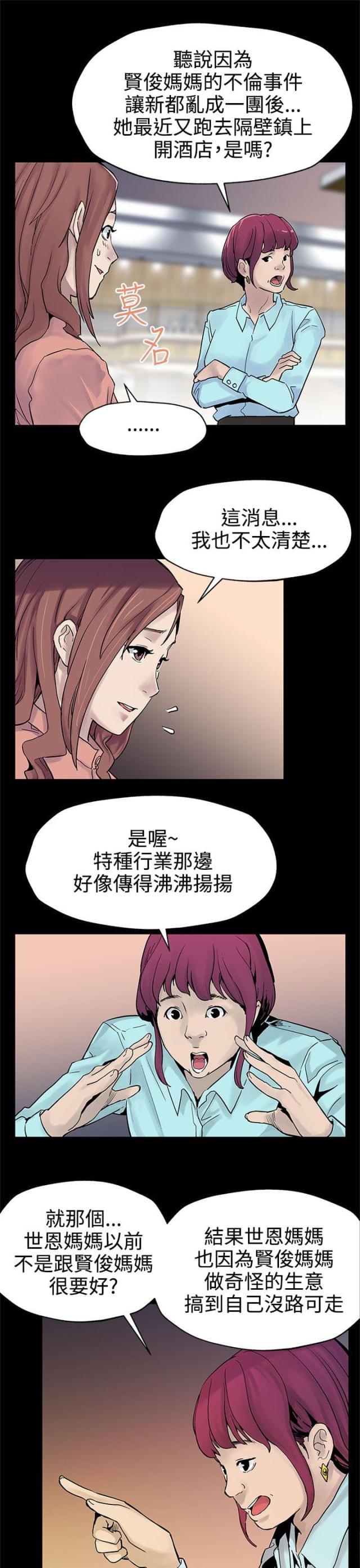 夫妻漫画韩漫全集-第24话 爱好无删减无遮挡章节图片 