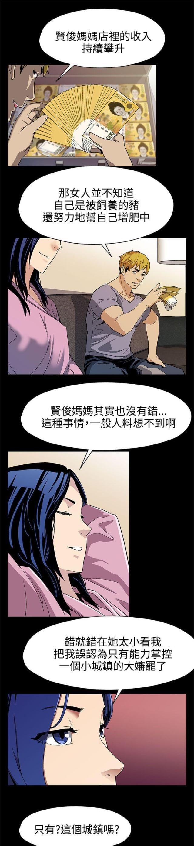 夫妻漫画韩漫全集-第25话 没有我不知道的事无删减无遮挡章节图片 