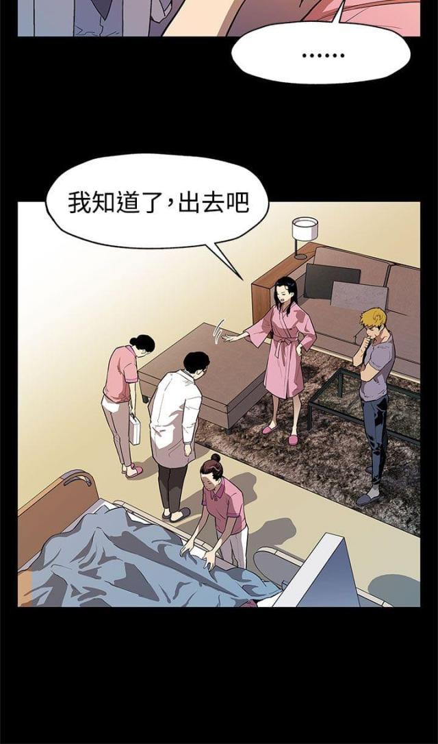 夫妻漫画韩漫全集-第25话 没有我不知道的事无删减无遮挡章节图片 