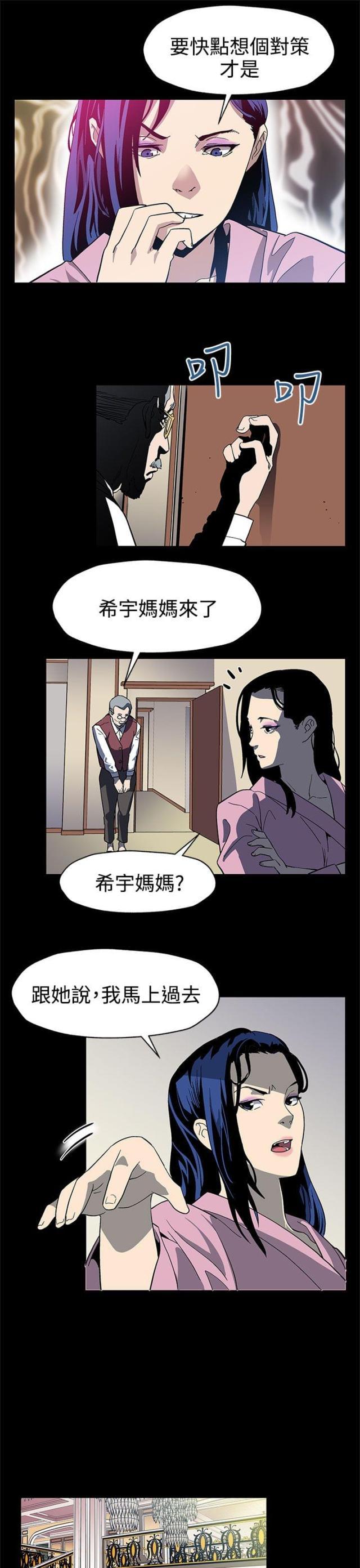 夫妻漫画韩漫全集-第25话 没有我不知道的事无删减无遮挡章节图片 