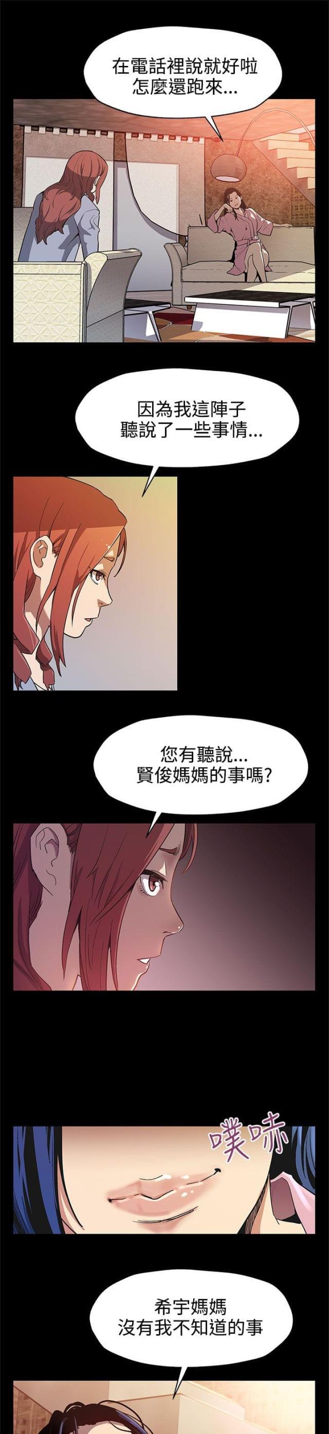 夫妻漫画韩漫全集-第25话 没有我不知道的事无删减无遮挡章节图片 