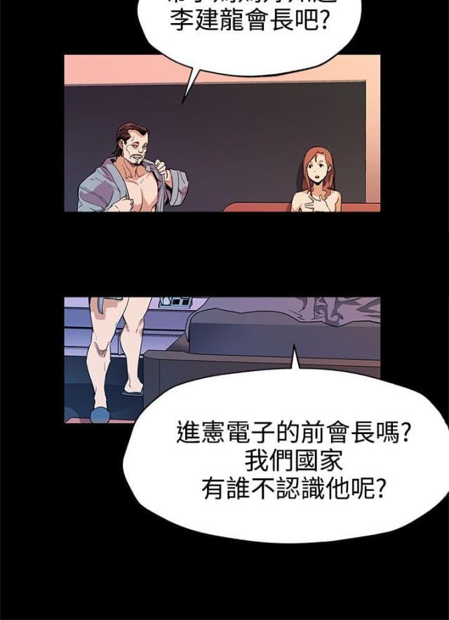 夫妻漫画韩漫全集-第26话 背景庞大无删减无遮挡章节图片 