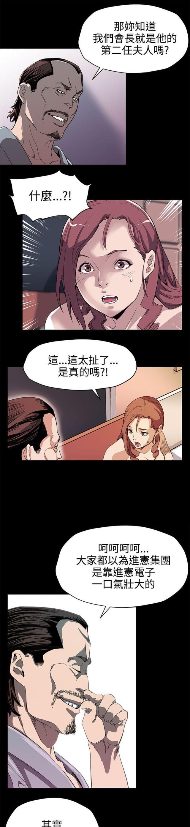 夫妻漫画韩漫全集-第26话 背景庞大无删减无遮挡章节图片 