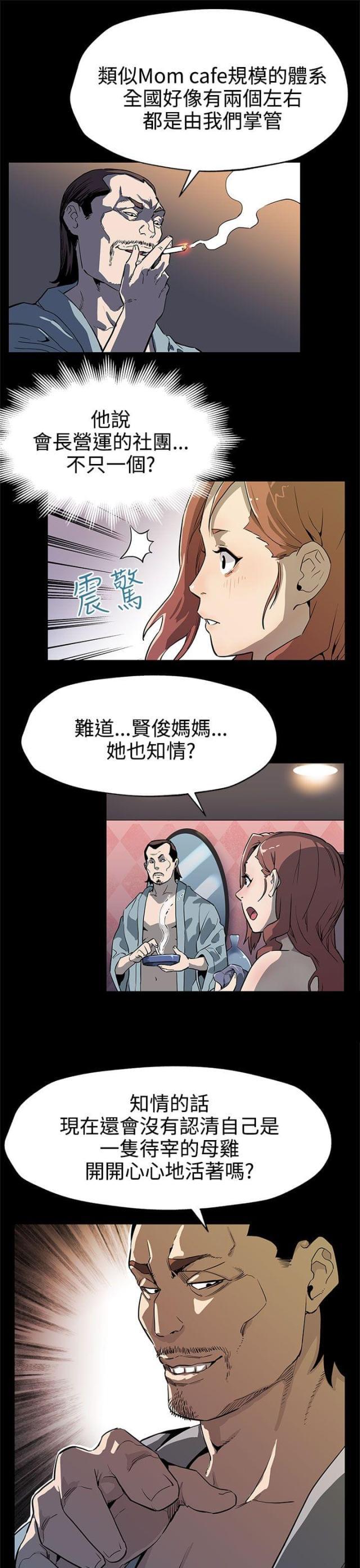 夫妻漫画韩漫全集-第26话 背景庞大无删减无遮挡章节图片 