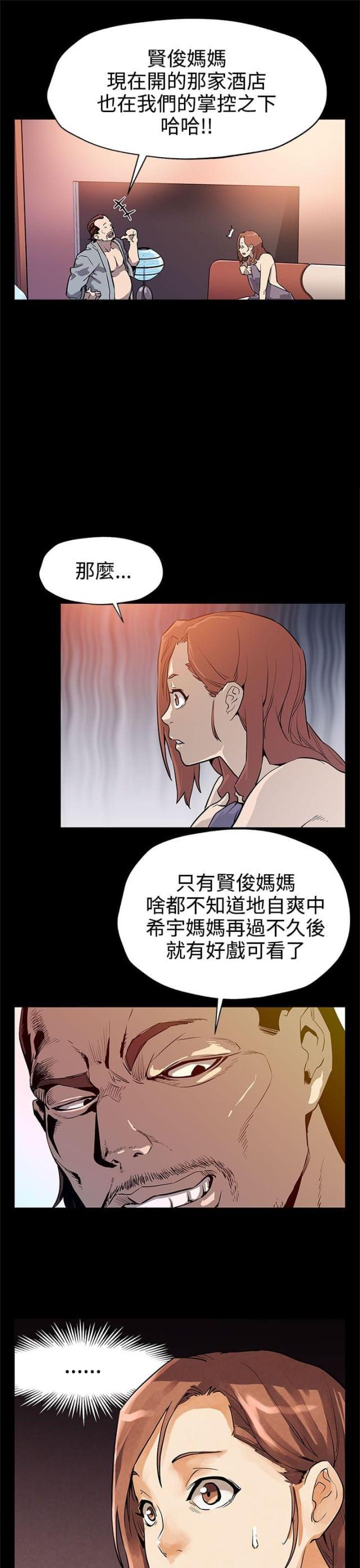 夫妻漫画韩漫全集-第26话 背景庞大无删减无遮挡章节图片 