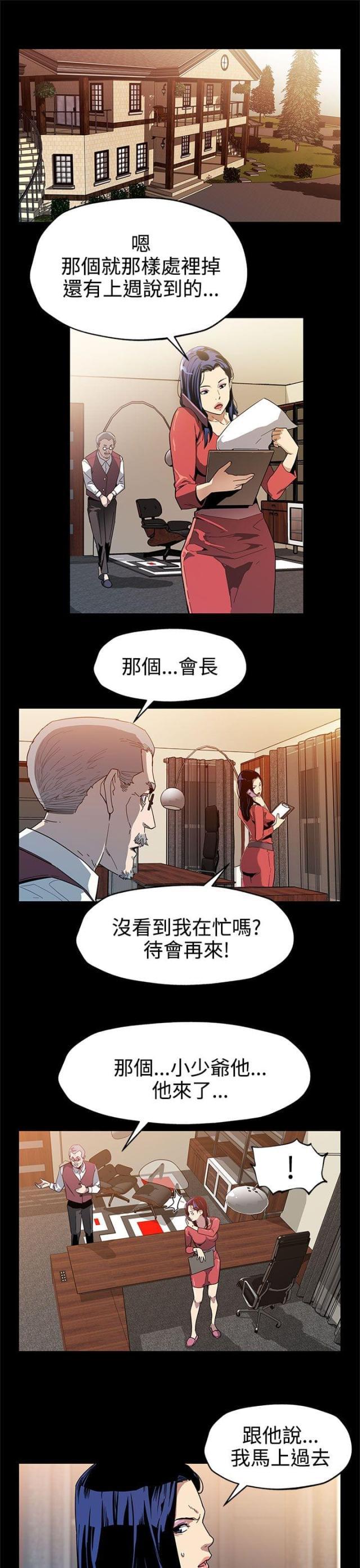 夫妻漫画韩漫全集-第28话 跑路无删减无遮挡章节图片 