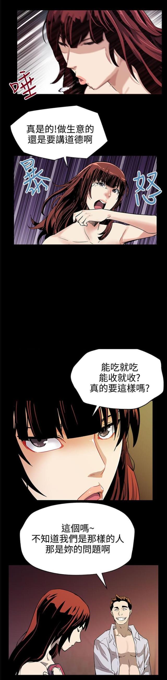 夫妻漫画韩漫全集-第29话 势不两立无删减无遮挡章节图片 