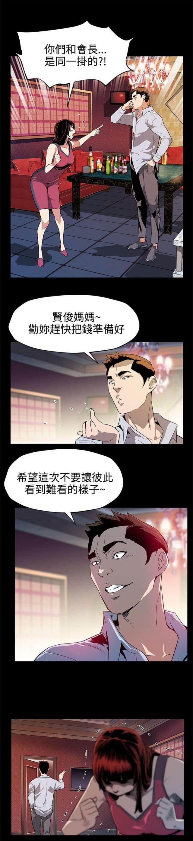 夫妻漫画韩漫全集-第29话 势不两立无删减无遮挡章节图片 